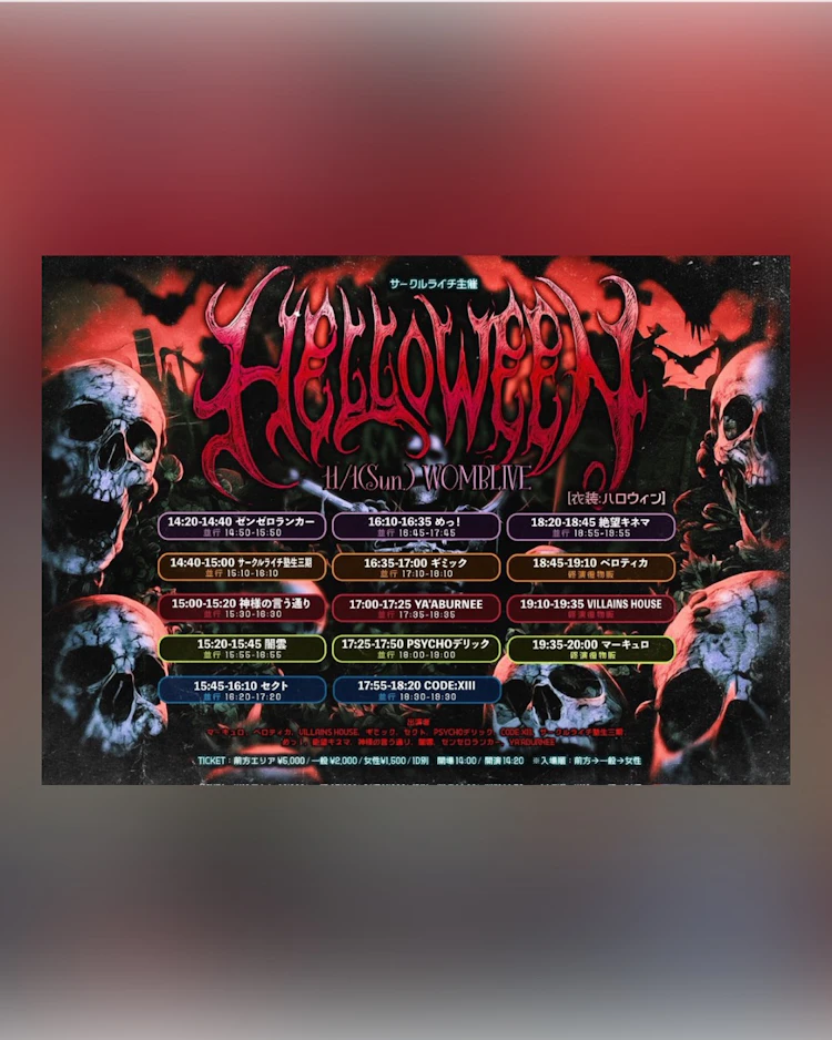 サークルライチ主催
『Halloween party』 
in shibuya Day2