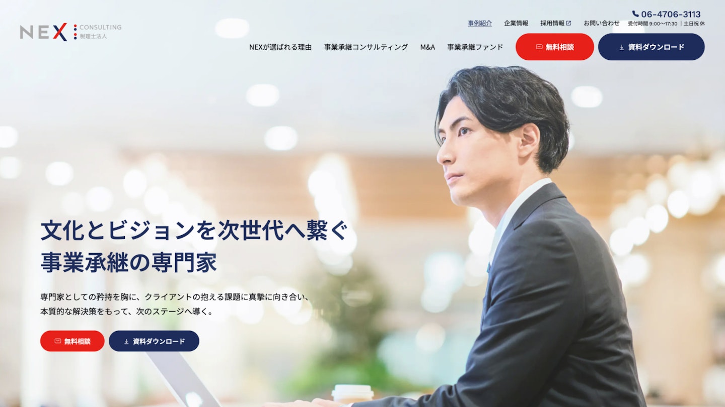 株式会社NEX Consulting