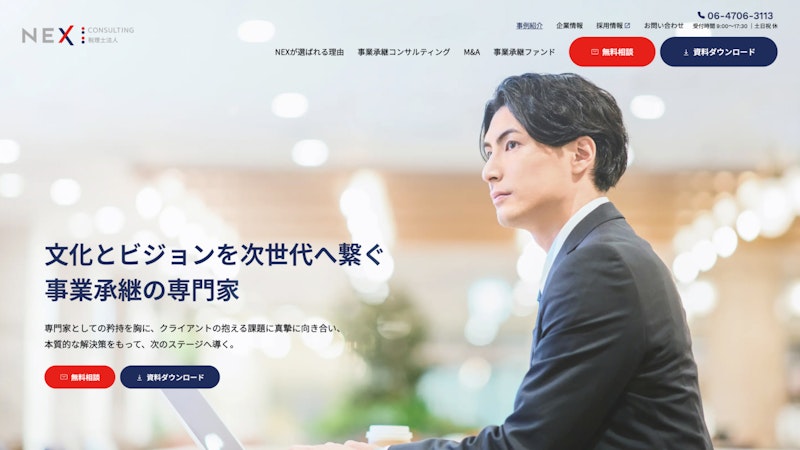 株式会社NEX Consulting