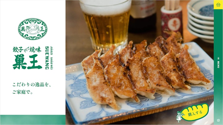 餃子そして焼味「巣王」