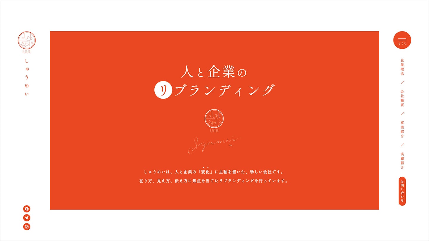 株式会社しゅうめい