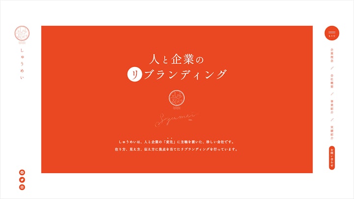 株式会社しゅうめい