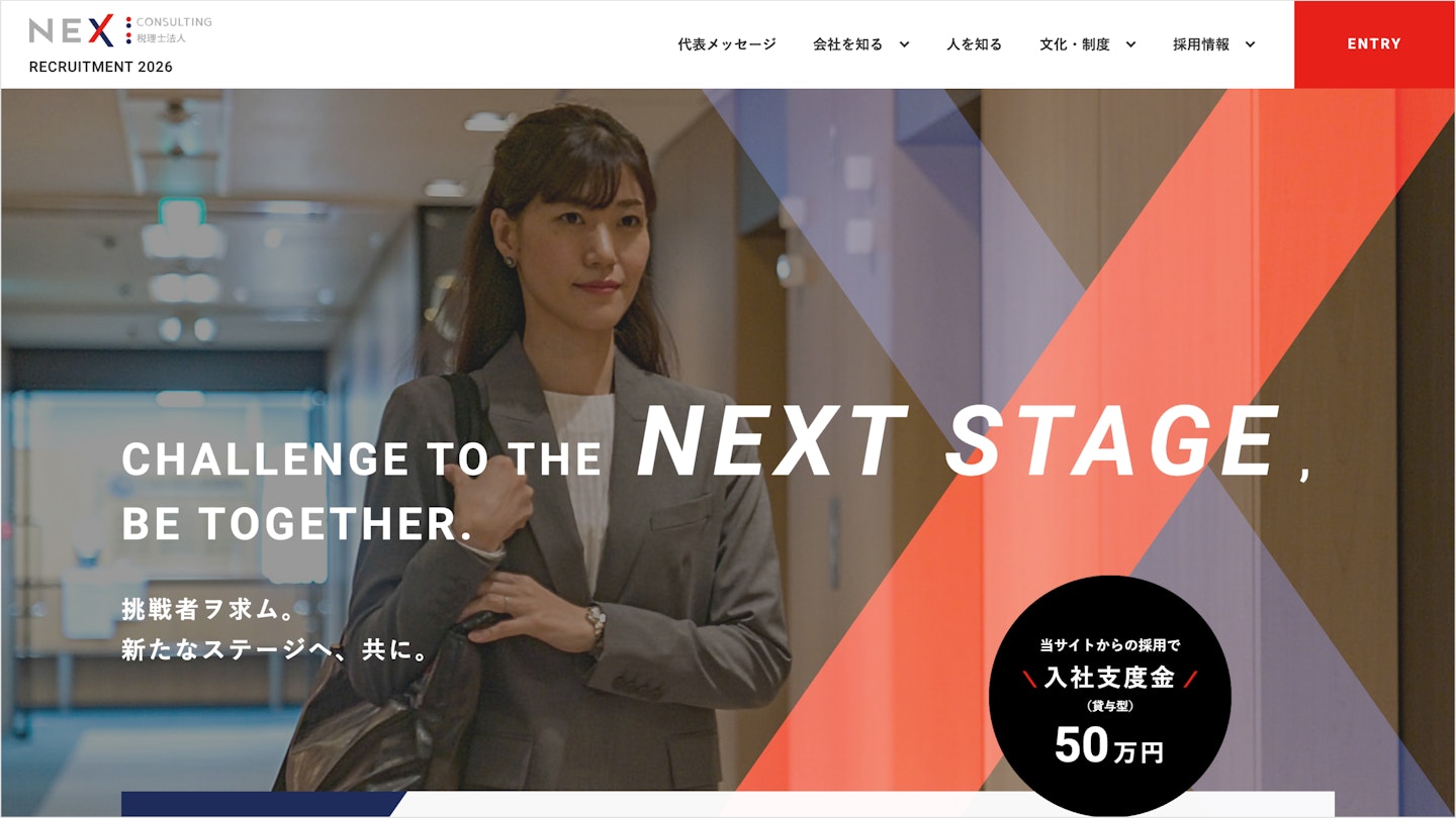 株式会社NEX Consulting