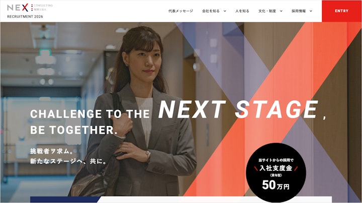 株式会社NEX Consulting