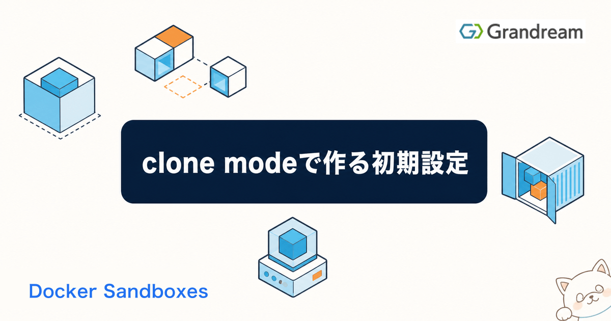 clone modeで作る初期設定｜Docker Sandboxes