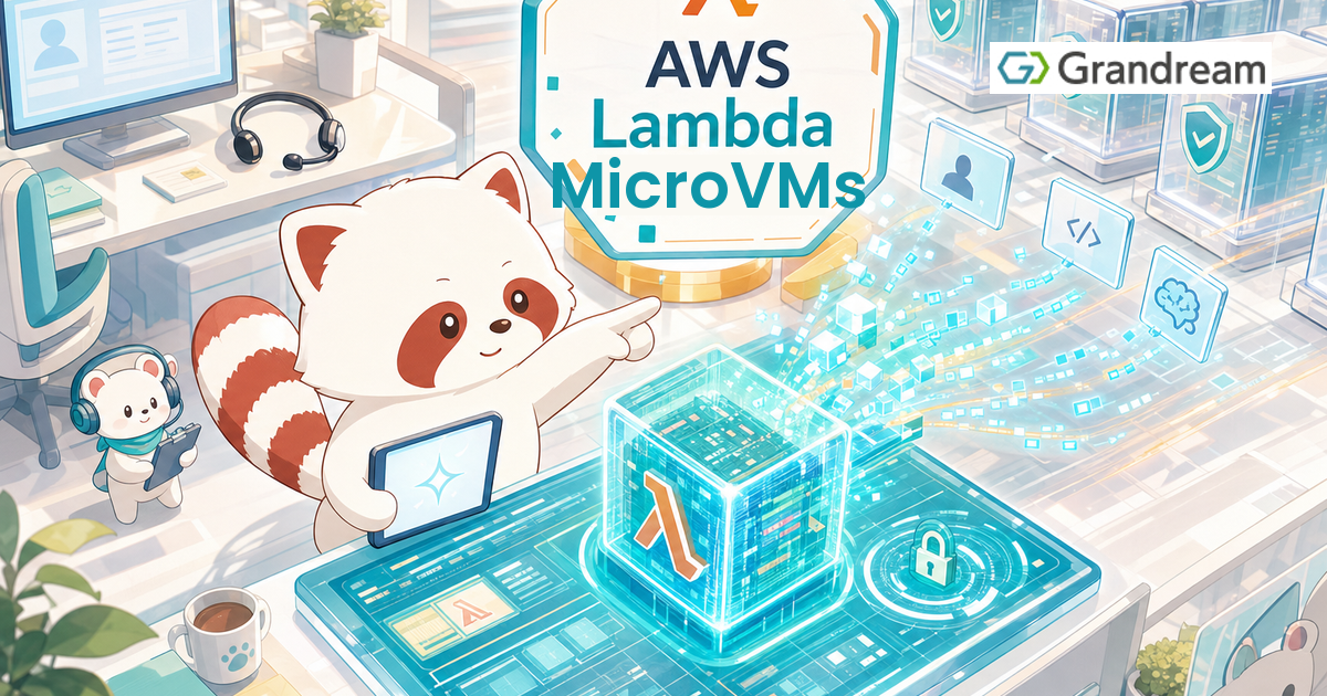 AWS Lambda MicroVMsとは?従来のLambdaとの違いやAIエージェント開発に革命をもたらす理由を実務視点で解説
