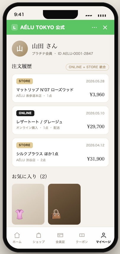 マイページ。ONLINE/STOREラベル付きの統合注文履歴
