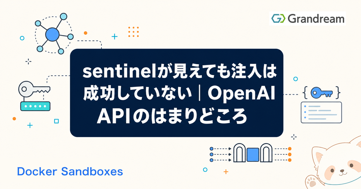 sentinelが見えても注入は成功していない|OpenAI APIのはまりどころ