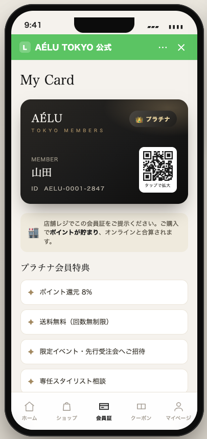 My Card画面。AÉLUのデジタル会員証・QRコード・プラチナ特典リスト