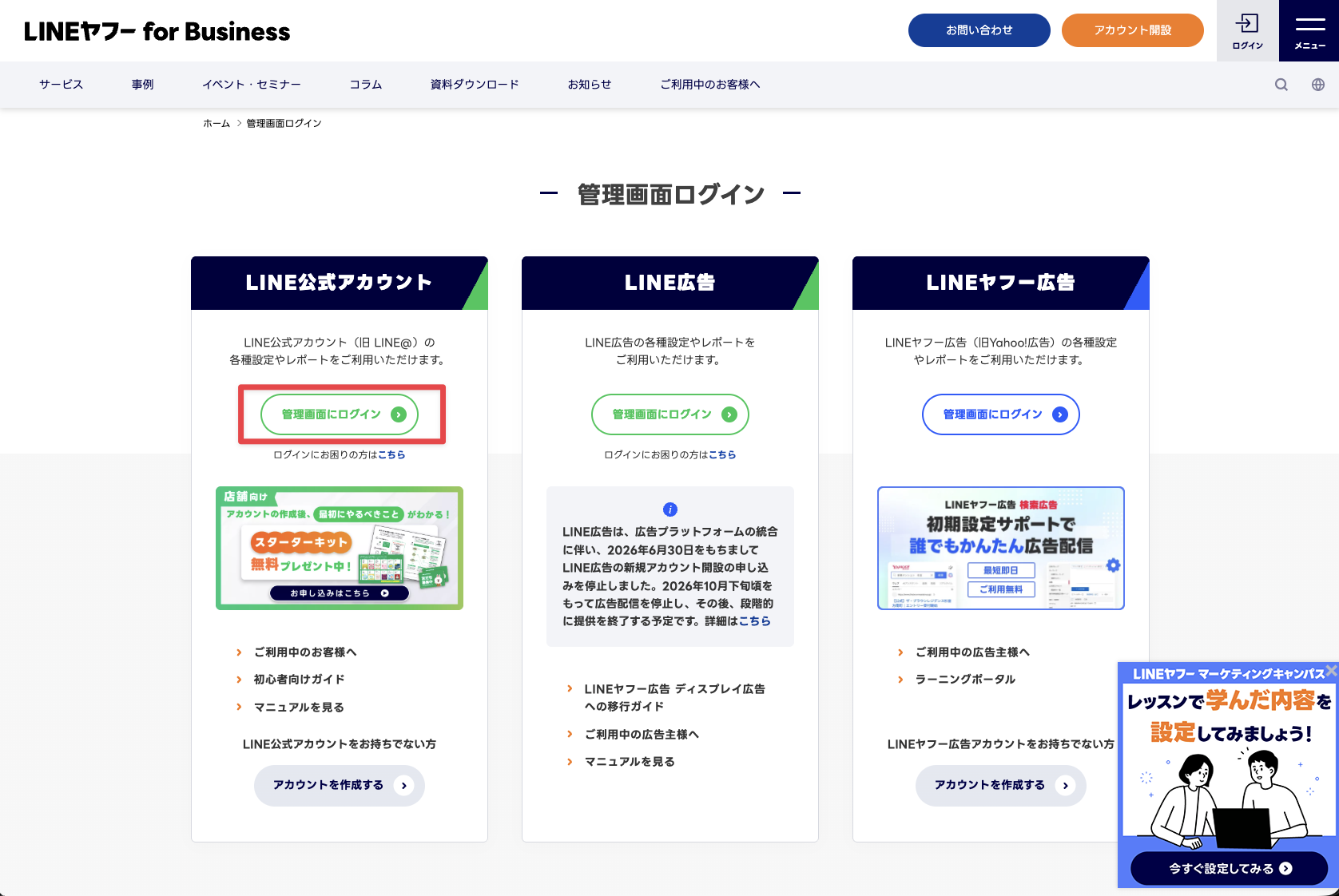 LINEヤフー for Businessの管理画面ログインページで、LINE公式アカウントの「管理画面にログイン」ボタンを選択する