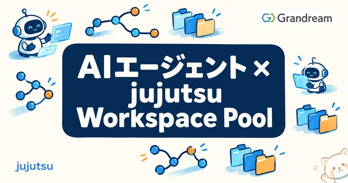 AIエージェント × jujutsu Workspace Pool
