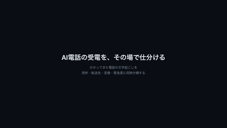 同じデモをGPT-5.6 Lunaで動かした様子。判定の中身は同等だが、1件あたりの応答時間が1秒以上かかる