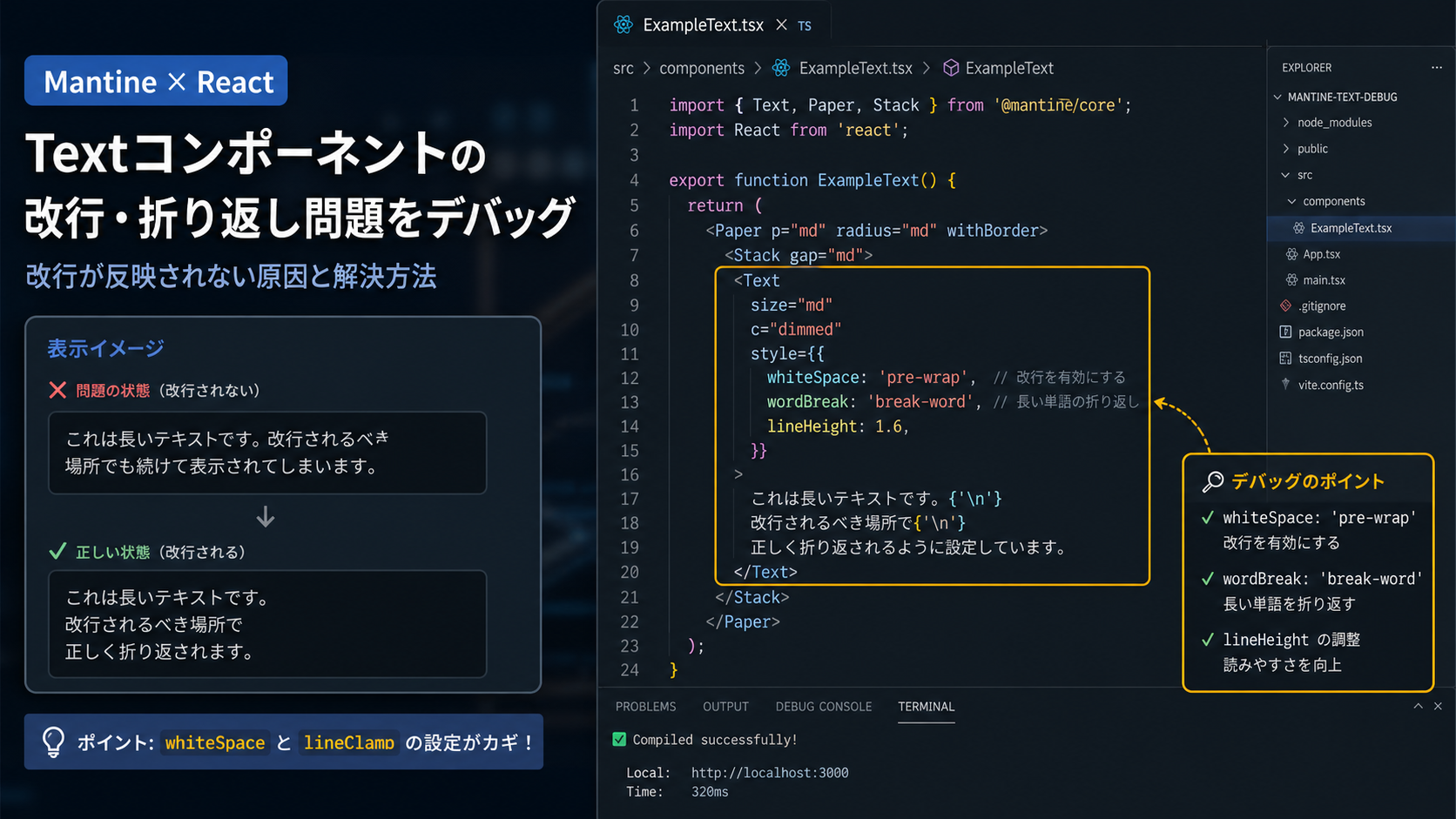 mantineのTextコンポーネントで改行ができない