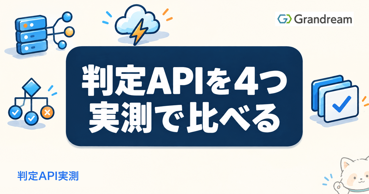 Clef・Decisions API・Jevを実測比較|長文の記事判定と会話分類で4モデルを比べた