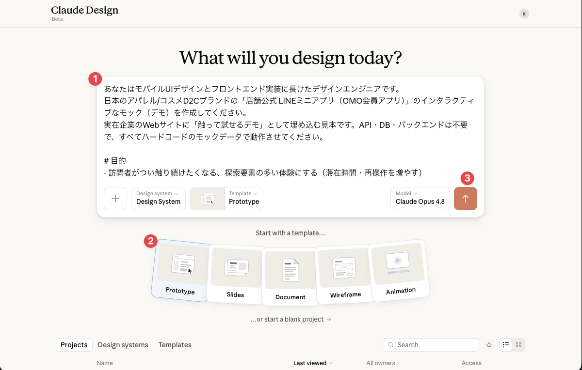 Claude Designの入力画面。テンプレートはPrototype、モデルはClaude Opus 4.8を選択