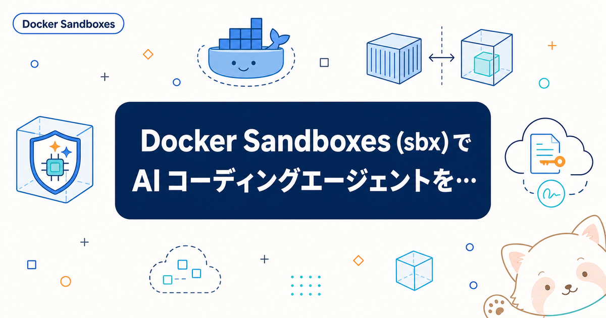 Docker Sandboxes (sbx) 実務導入ガイド — Dev Containers から乗り換える価値