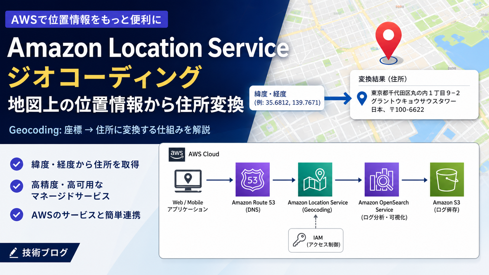 Amazon Location Serviceを使って緯度経度から住所を取得してみた