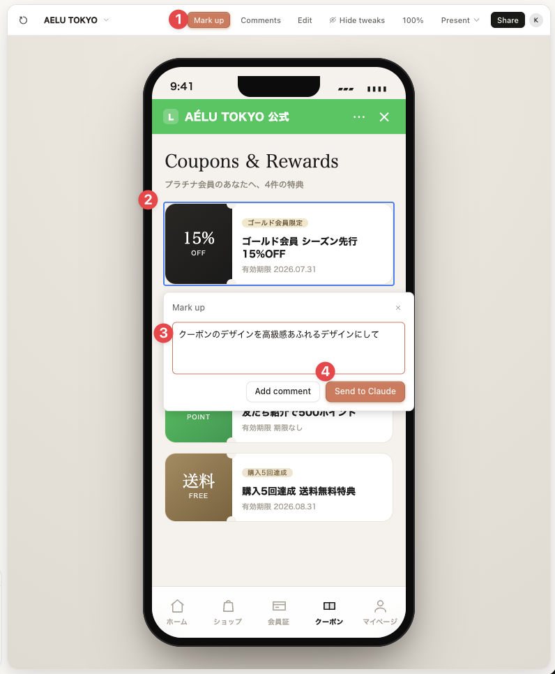 Mark up機能。クーポンカードを選択してコメント入力、Send to Claudeで修正指示