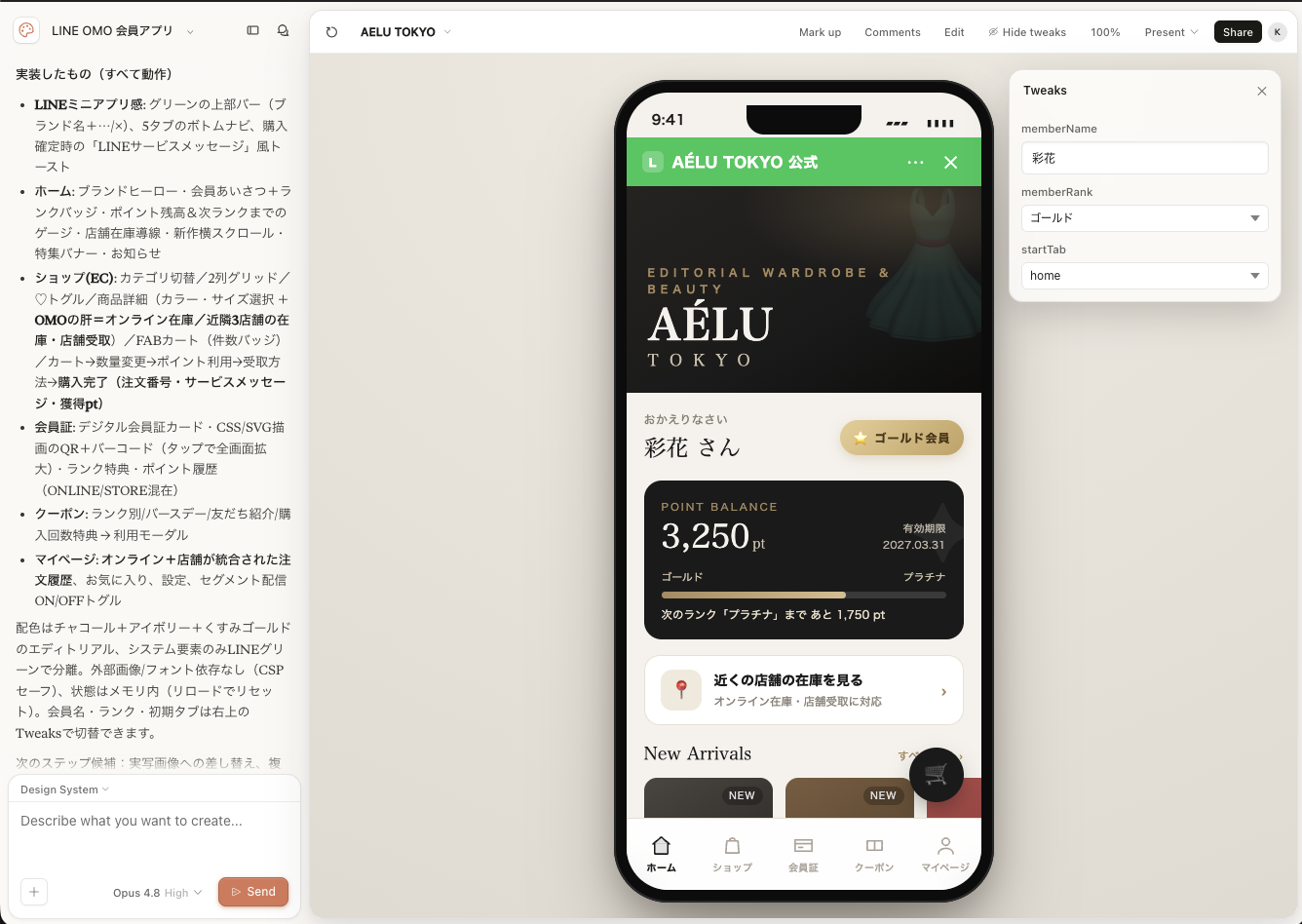 生成された全体像。左にチャット履歴、右にスマホフレーム内のデモ画面