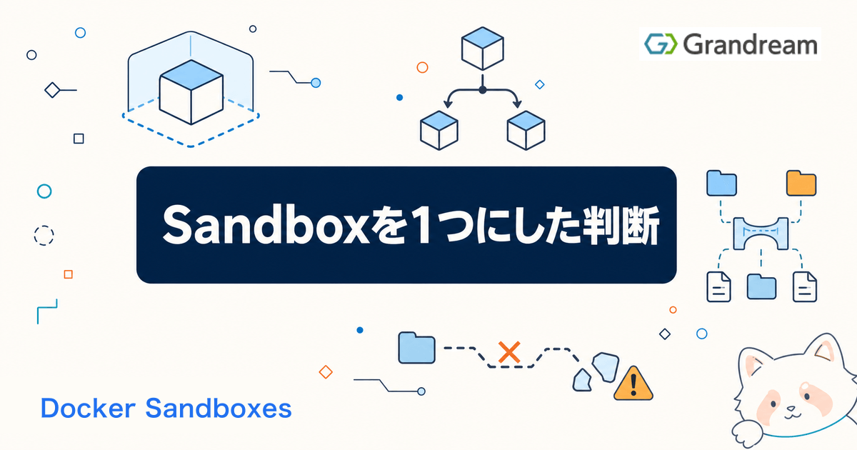 Sandboxを1つにした判断|Docker Sandboxes