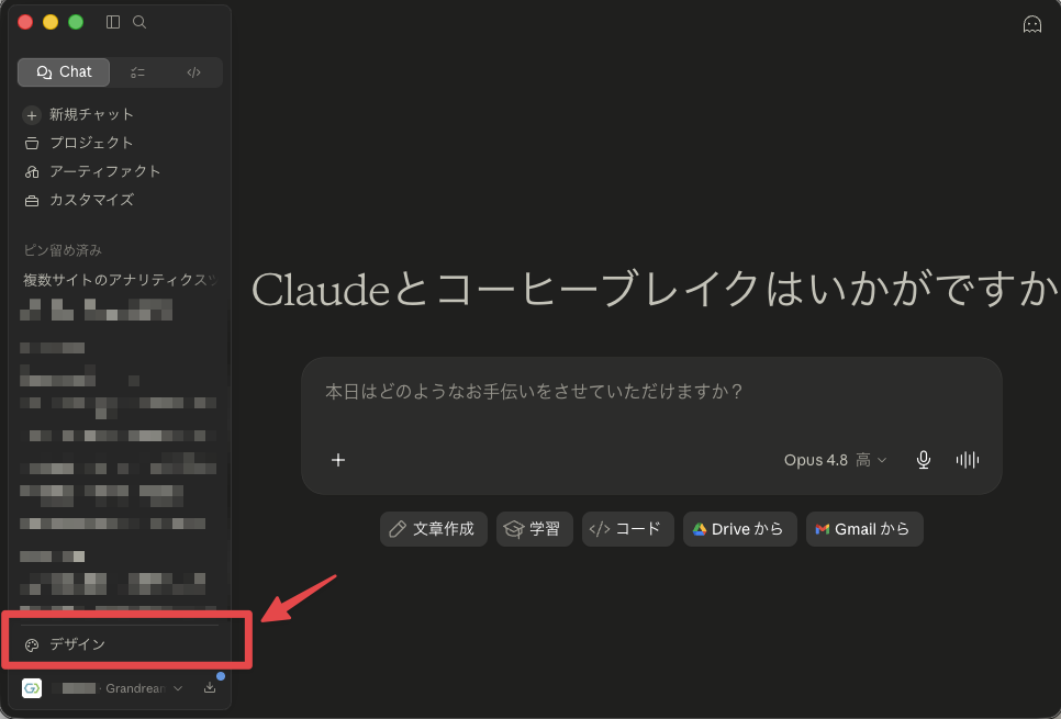 Claudeのサイドバーに「デザイン」メニューが追加されている