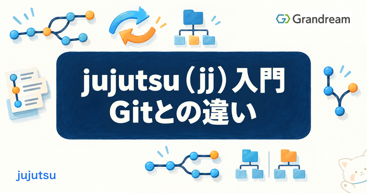 jujutsu(jj)入門|Gitと比べて分かる、ステージングもstashもいらない理由