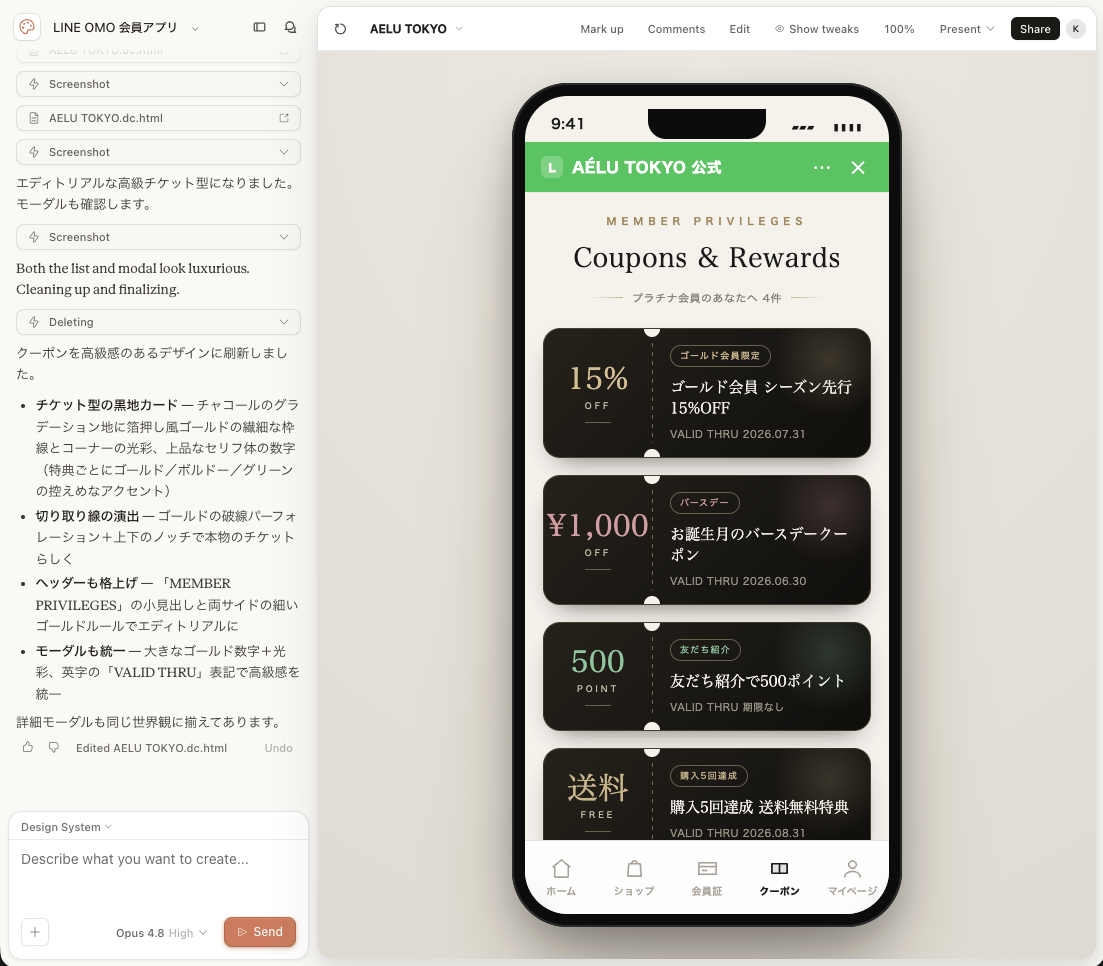 修正後のクーポン画面。より高級感のあるデザインに変化