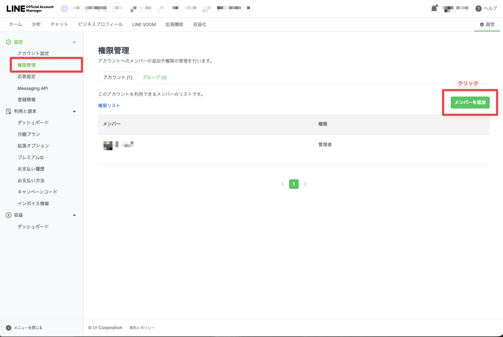 LINE公式アカウントの権限管理画面。左メニューの権限管理を開き、右上のメンバーを追加ボタンを押す