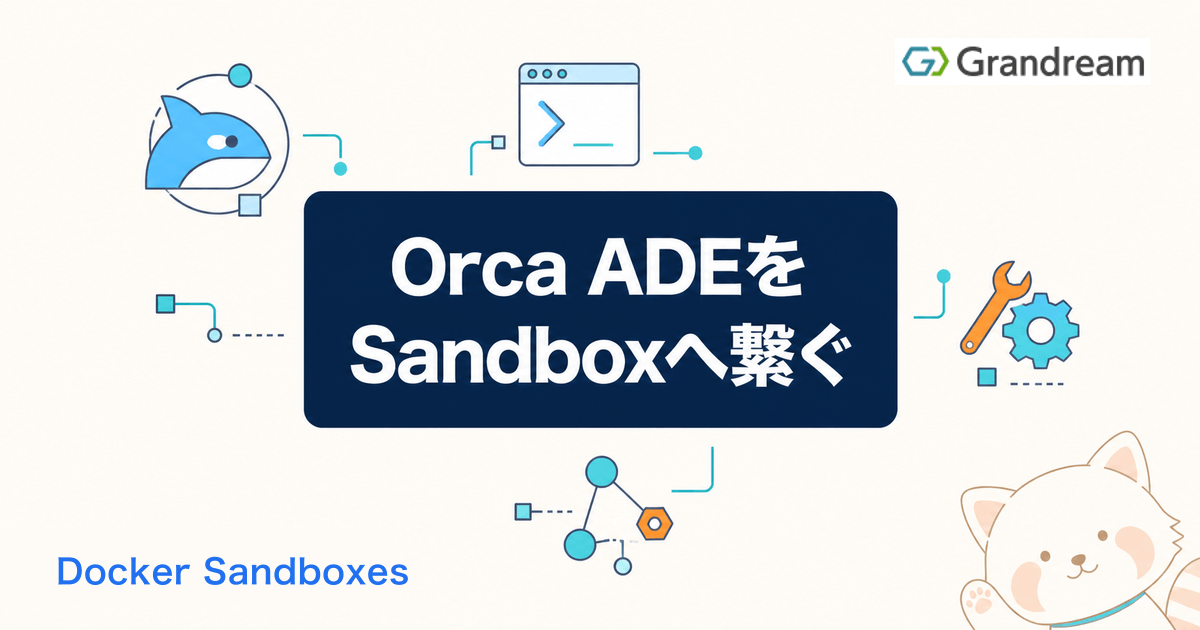 Orca ADEをSandboxへ繋ぐ|Docker Sandboxes