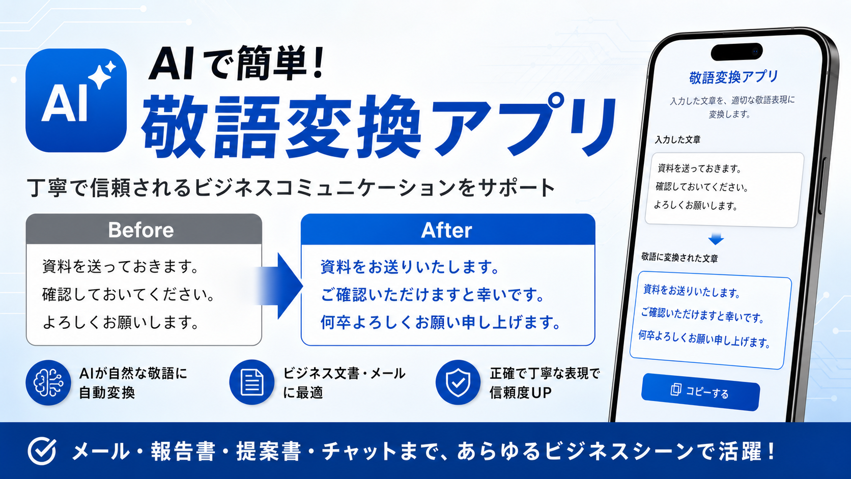 AIアプリ高速開発シリーズ 第1回「敬語に変換くん」