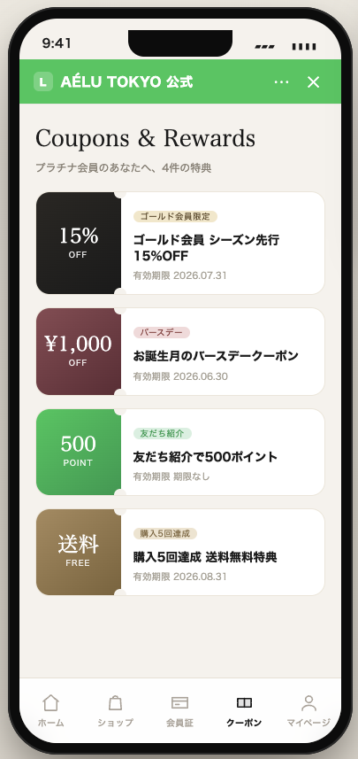 クーポン画面。4種のクーポンカード一覧