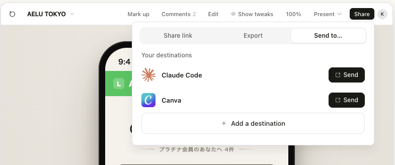 Send to画面。Claude CodeやCanvaに直接送信できる