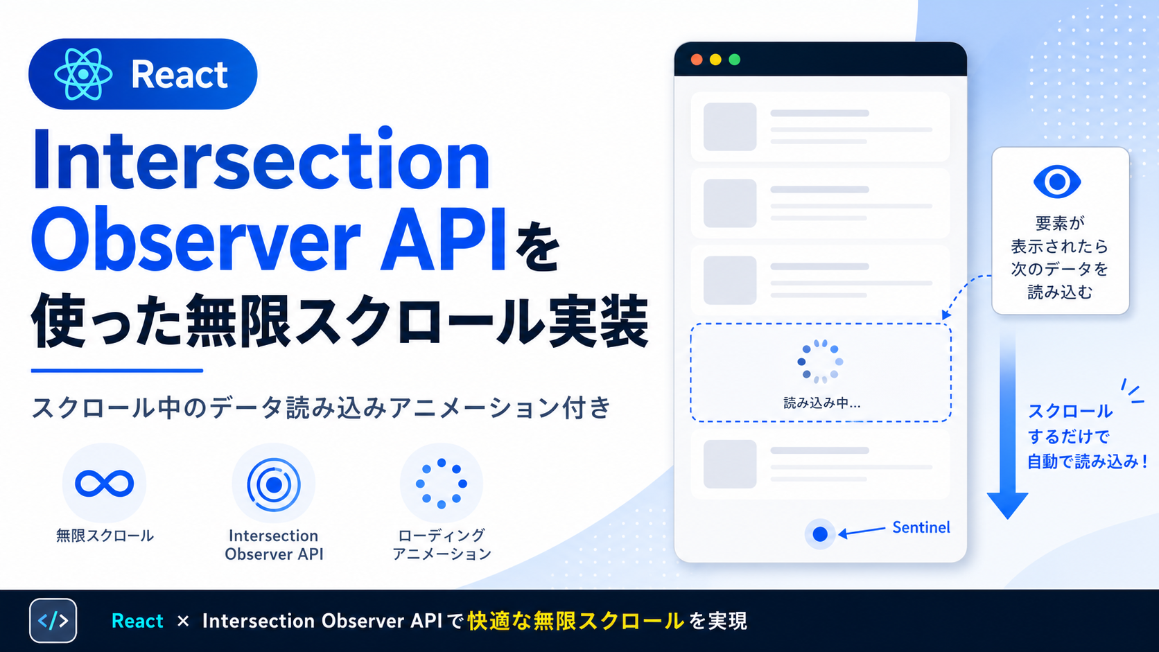 Reactで無限スクロールを実装