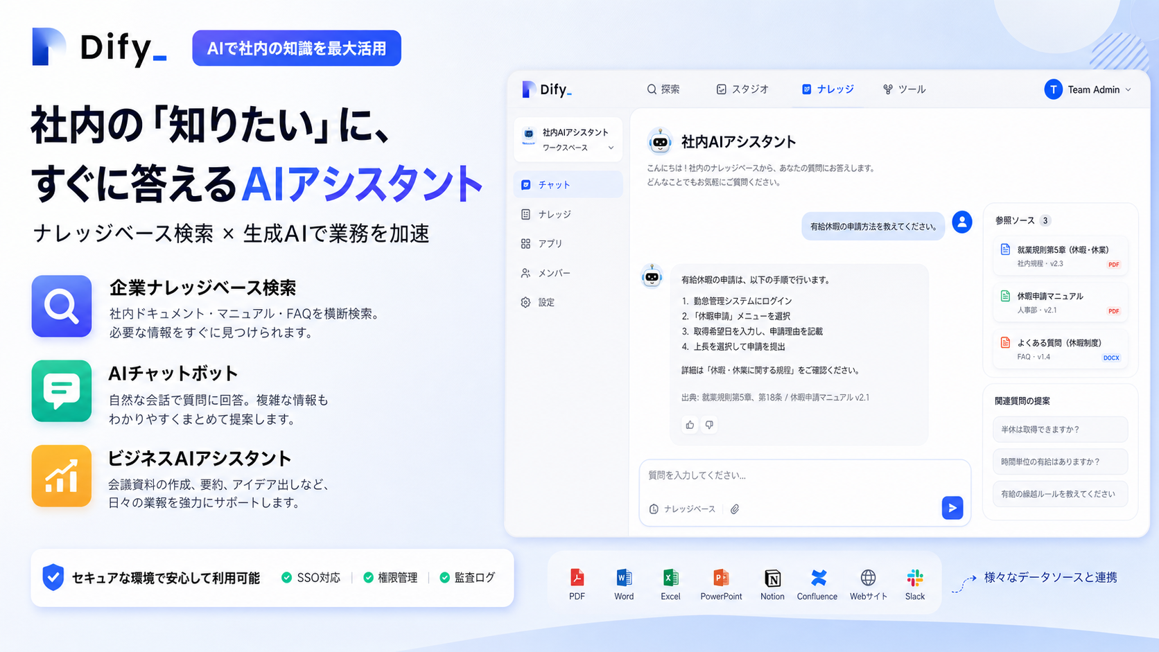 AIアプリ高速開発シリーズ 第3回「Difyを活用した社内Wiki AIボット」