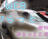 東京-大阪間の旅行はぷらっとこだまの宿泊プランがお得【WEBぷらっと】