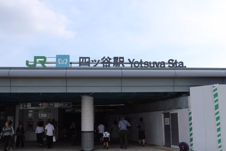 四ツ谷駅
