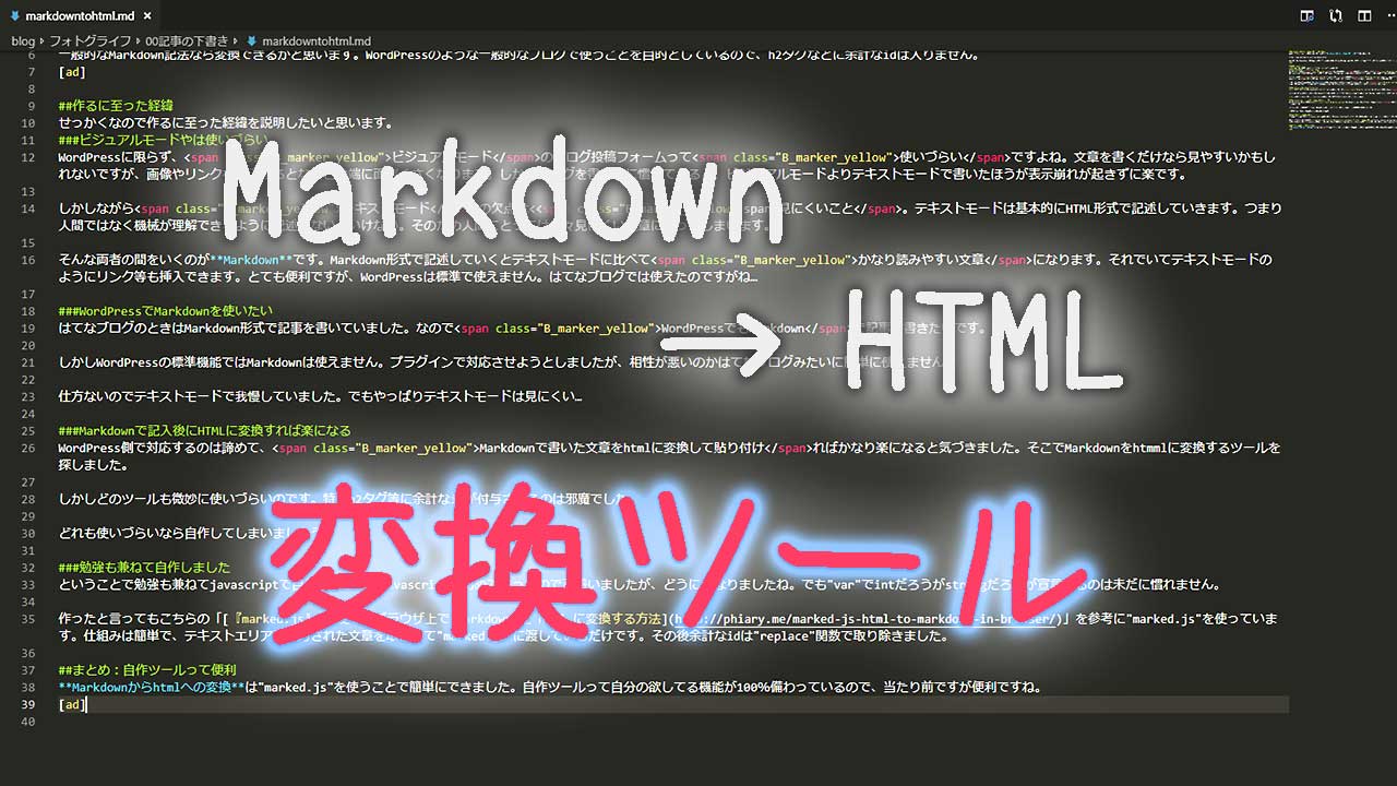 WordPress等のブログに使えるMarkdownをhtmlに変換するツールを作成