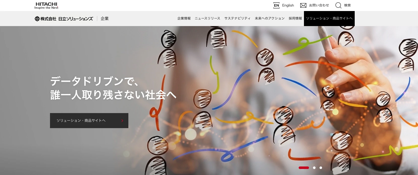 株式会社日立ソリューションズ