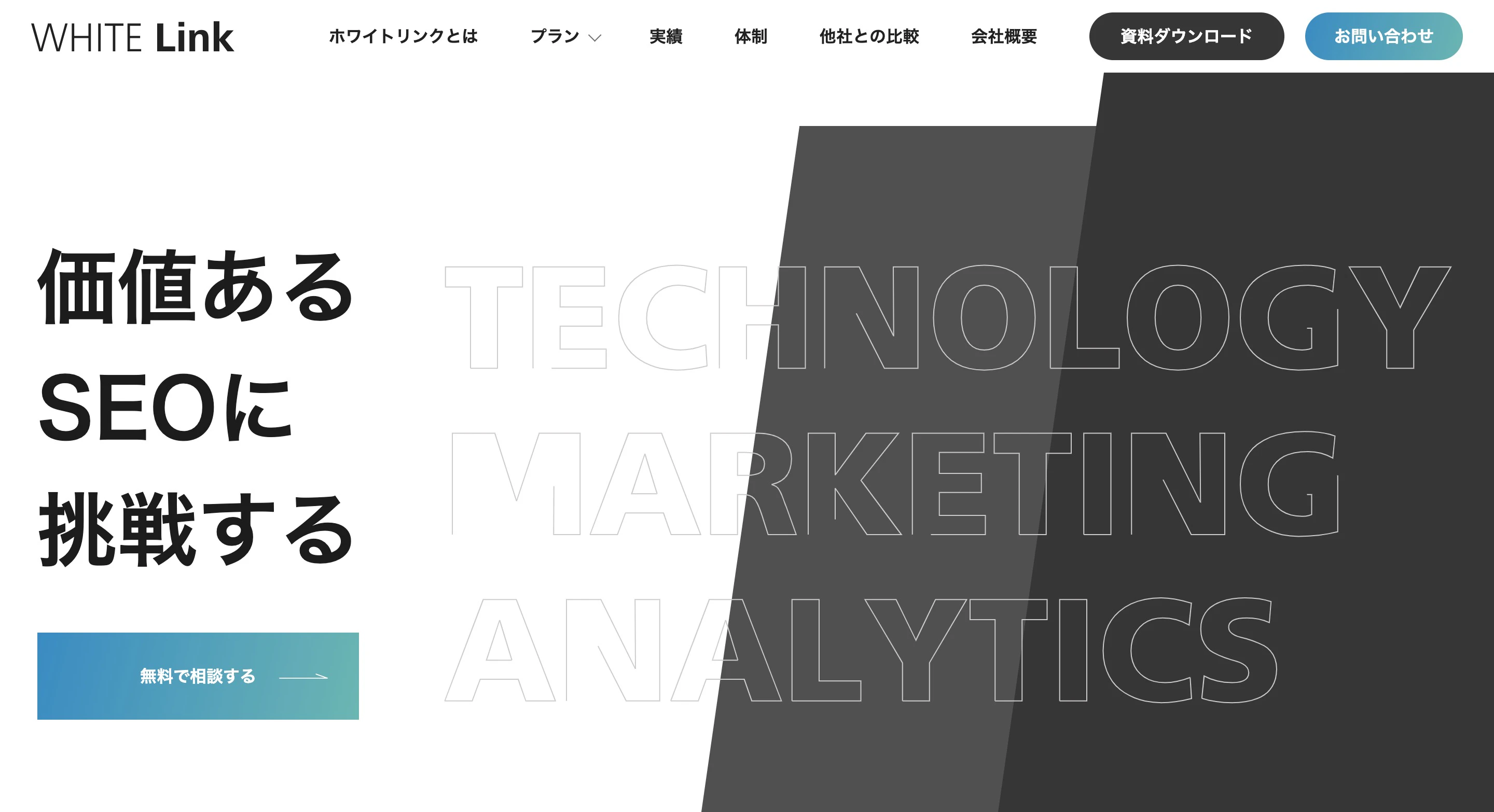 ホワイトリンク