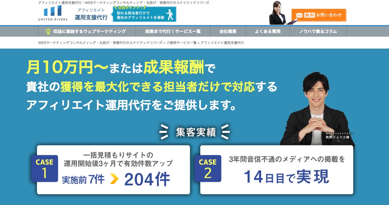 ユナイテッドリバーズ