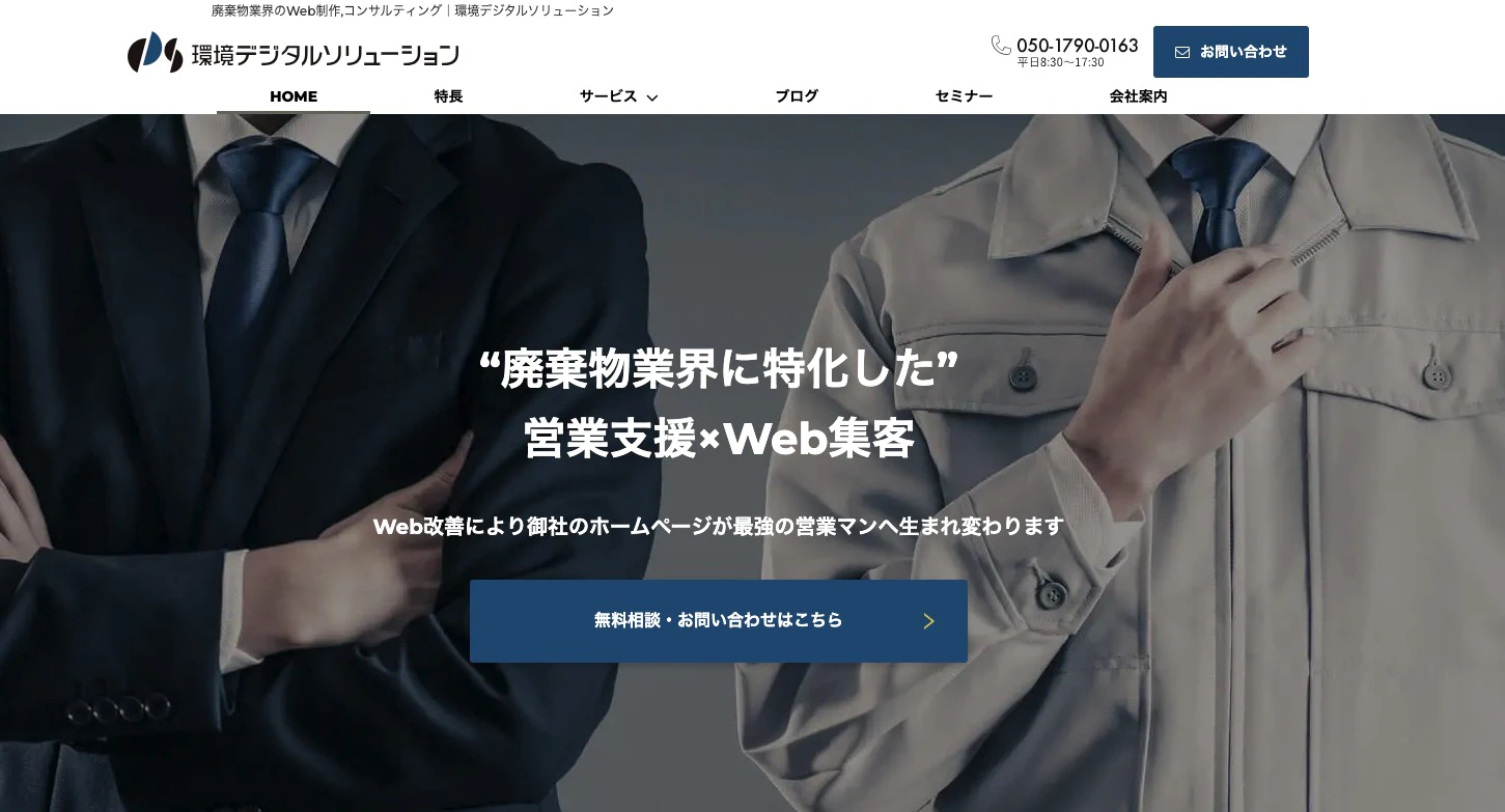 環境デジタルソリューション