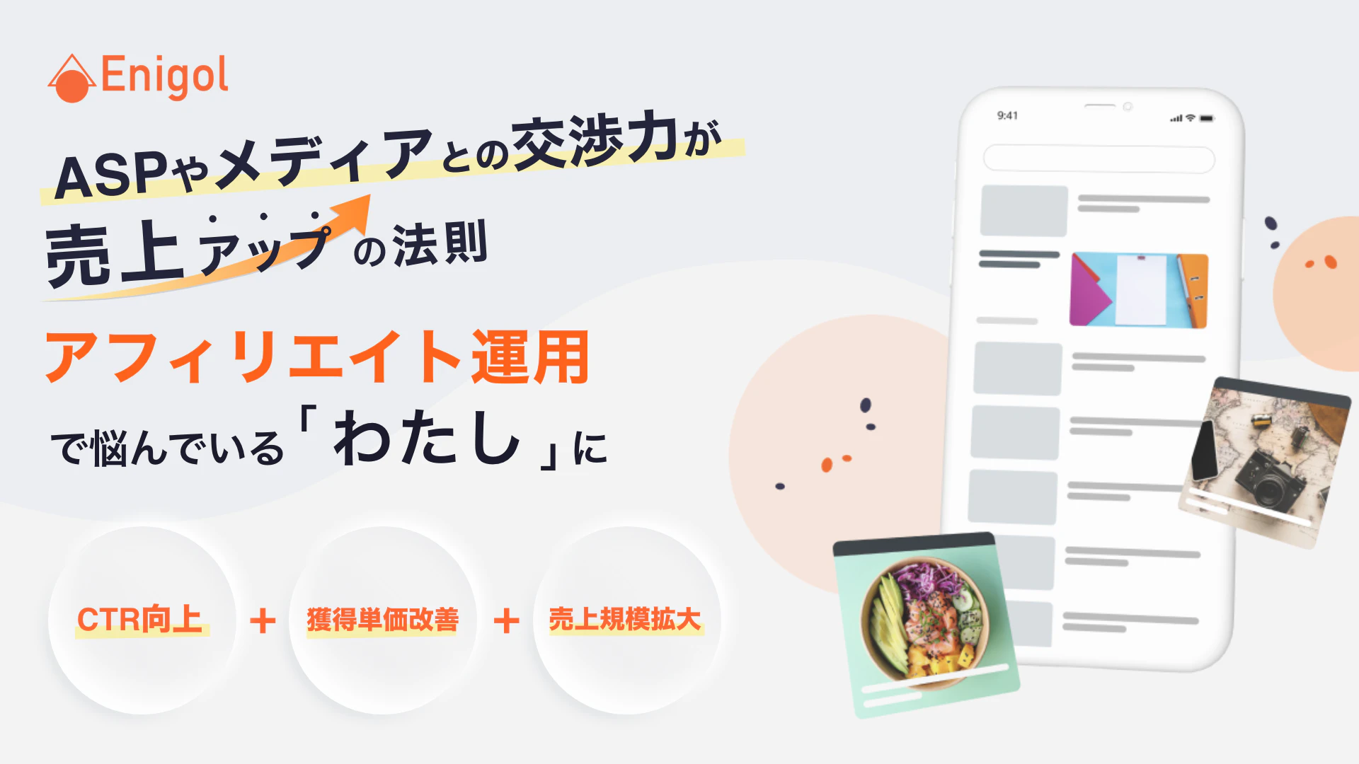 トミラ アフィリエイト運用代行