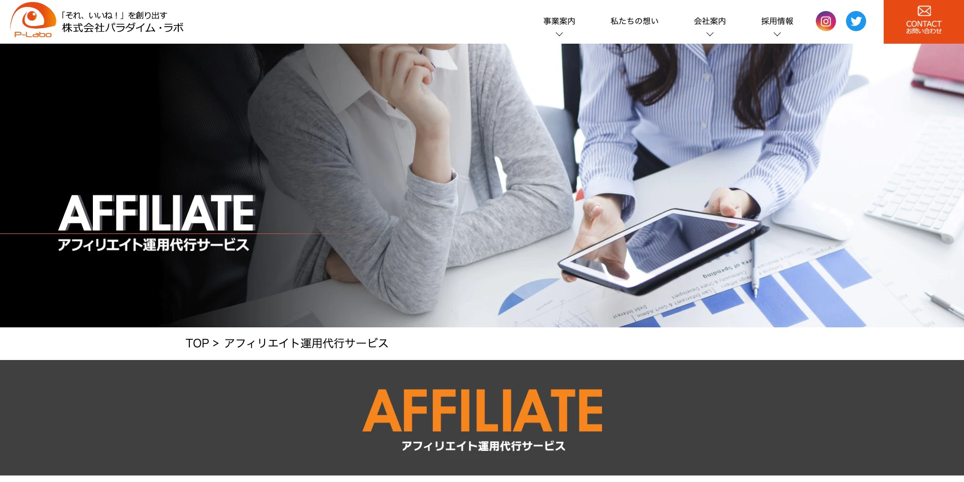 パラダイム・ラボ