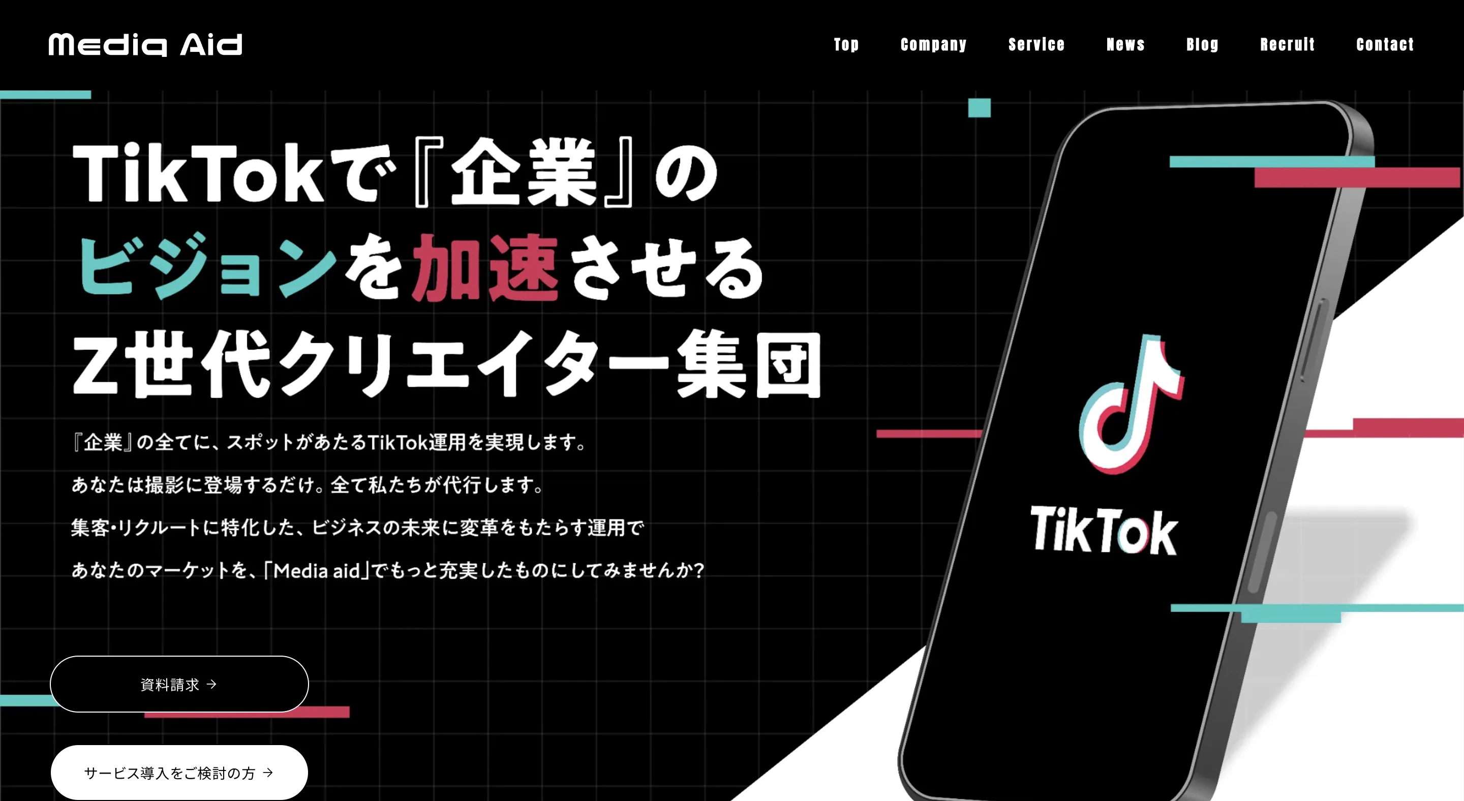 メディアエイド