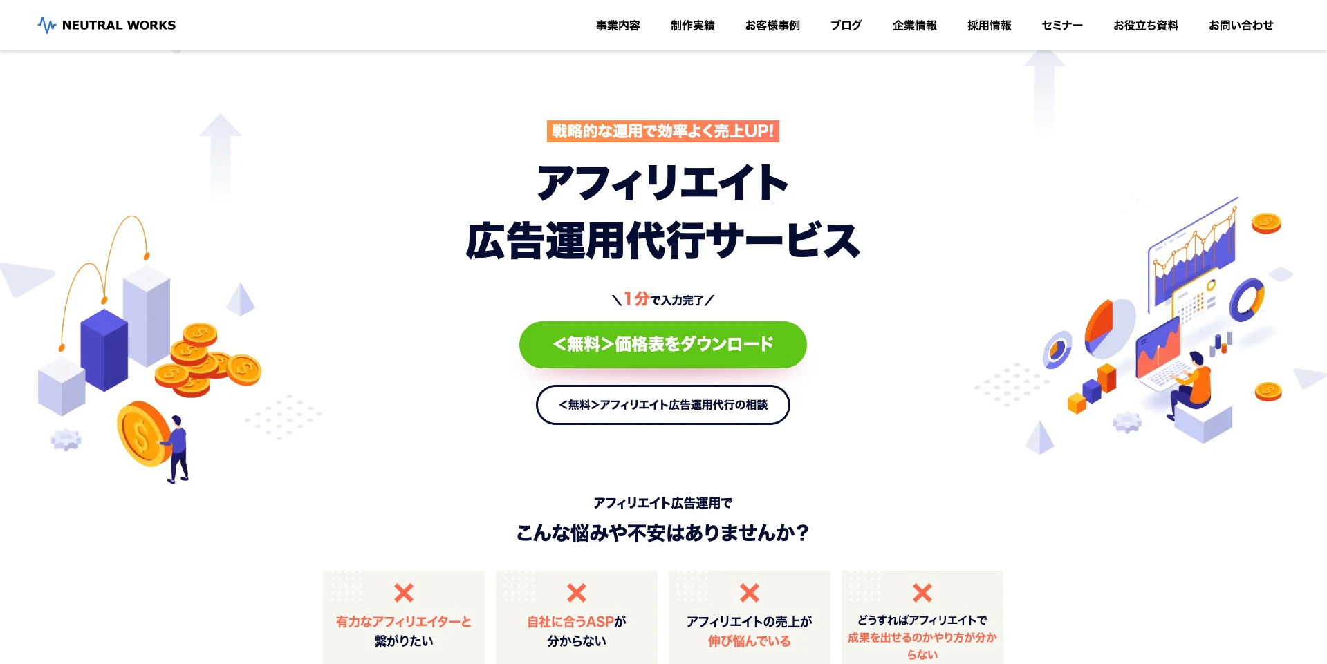 ニュートラルワークス