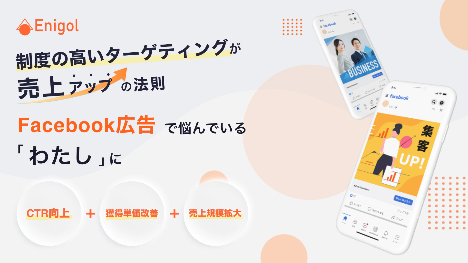 トミラ Facebook広告運用代行コンサルティング