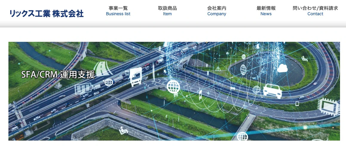 リックス工業