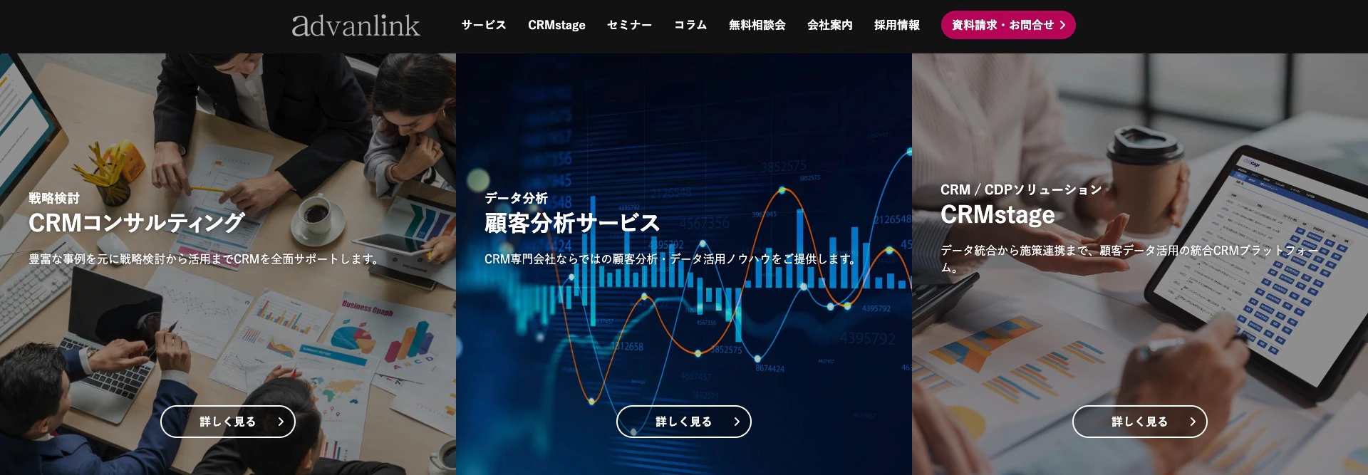 アドバンリンク