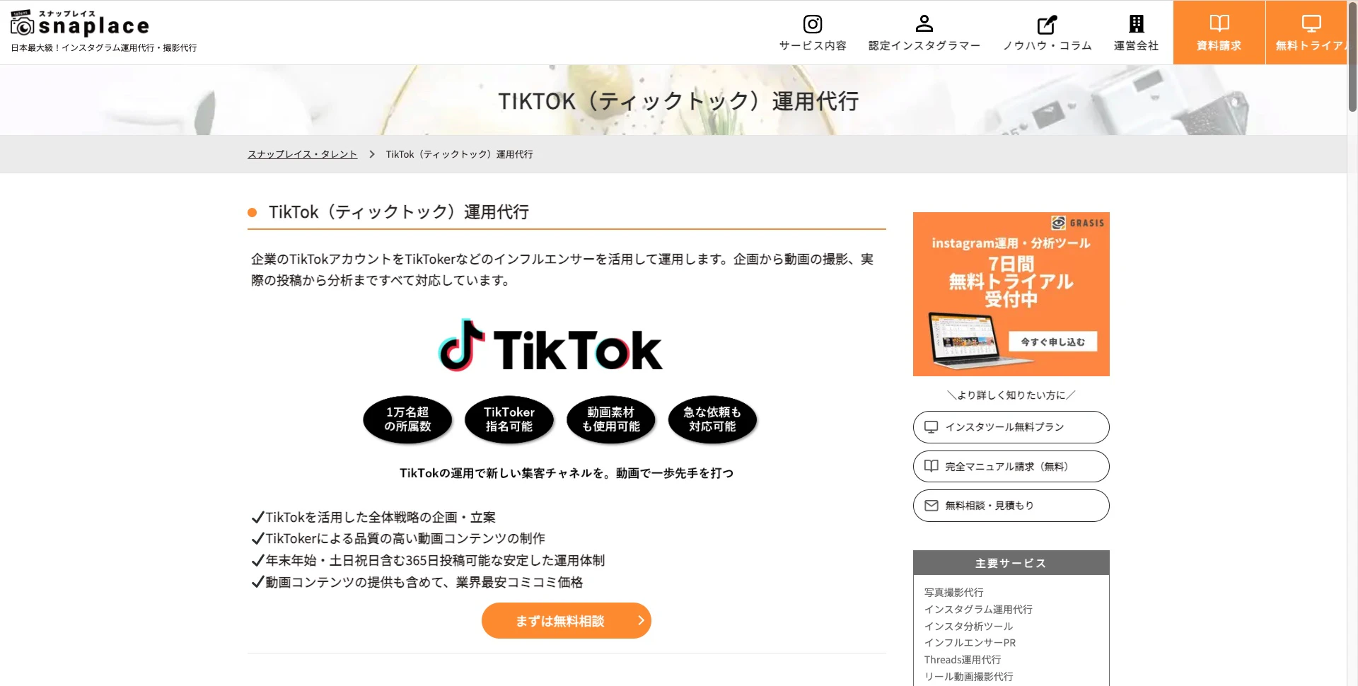 スナップレイス