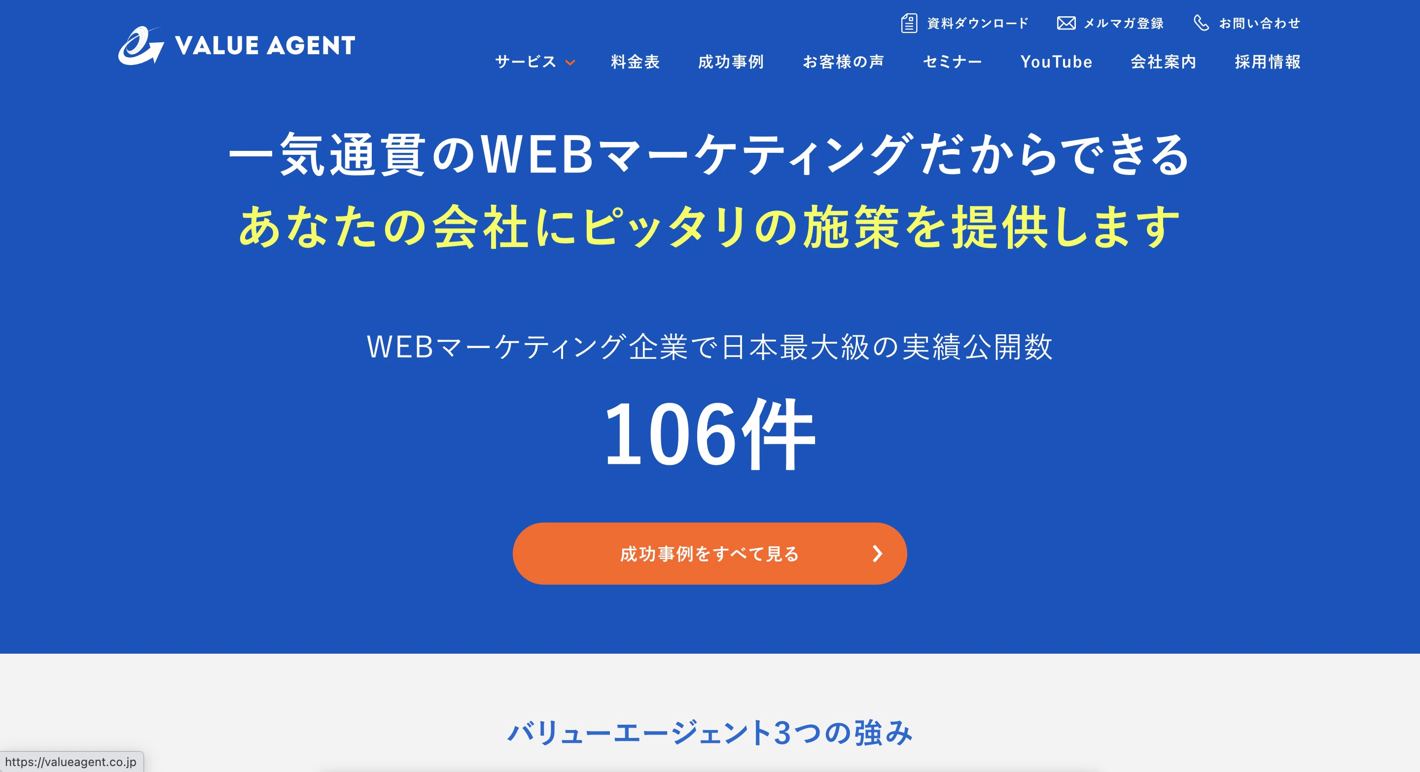 バリューエージェント